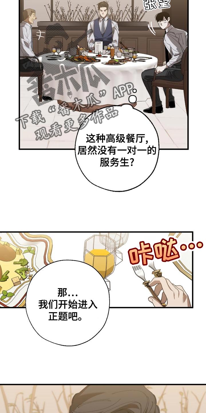 《危险交换》第169章不确定 第8页