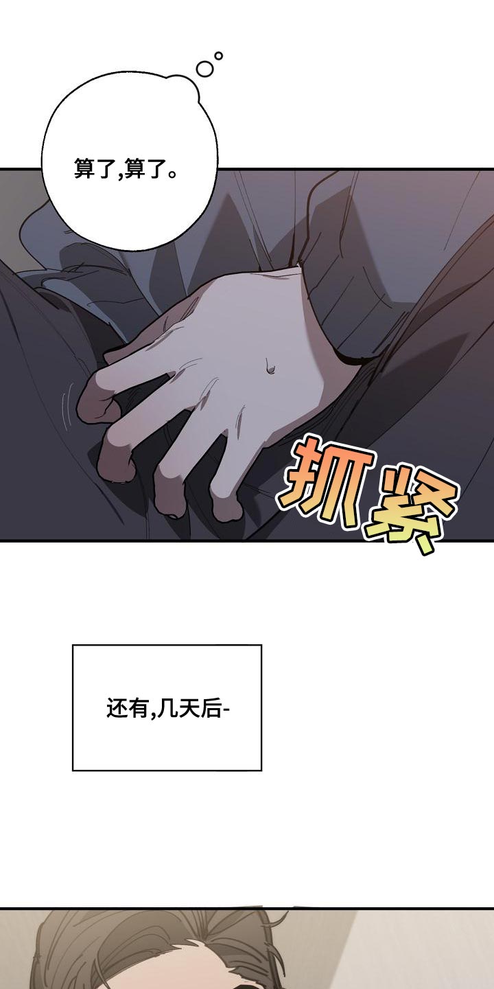 《危险交换》第173章一点都不像 第10页