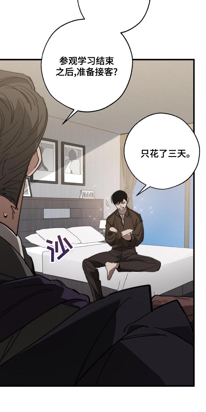 《危险交换》第173章一点都不像 第13页
