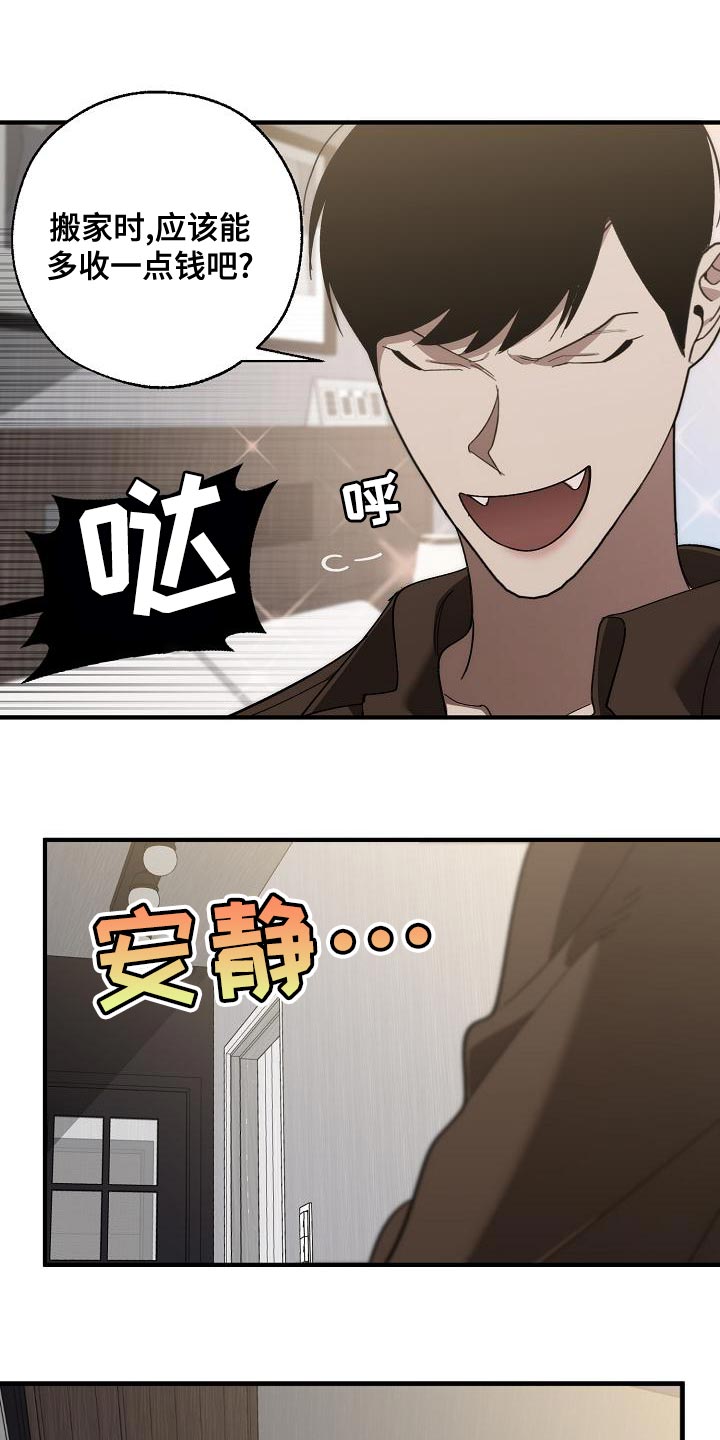 《危险交换》第173章一点都不像 第14页