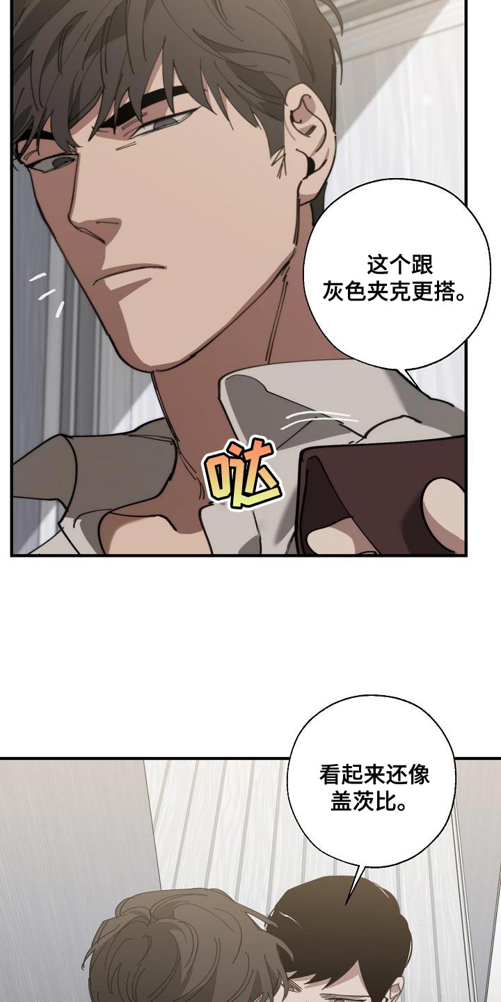 《危险交换》第173章一点都不像 第17页