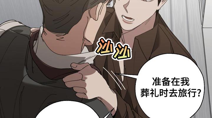 《危险交换》第173章一点都不像 第18页