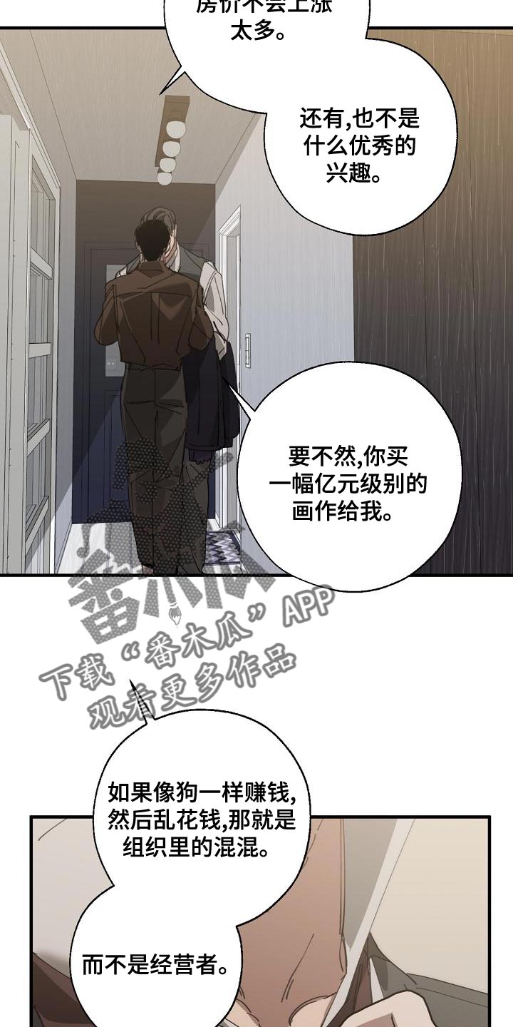 《危险交换》第173章一点都不像 第20页