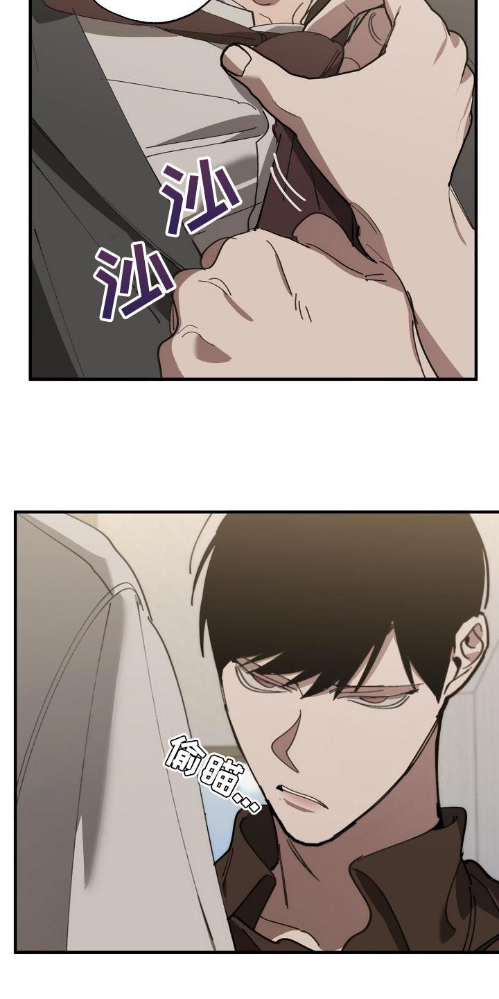 《危险交换》第173章一点都不像 第21页