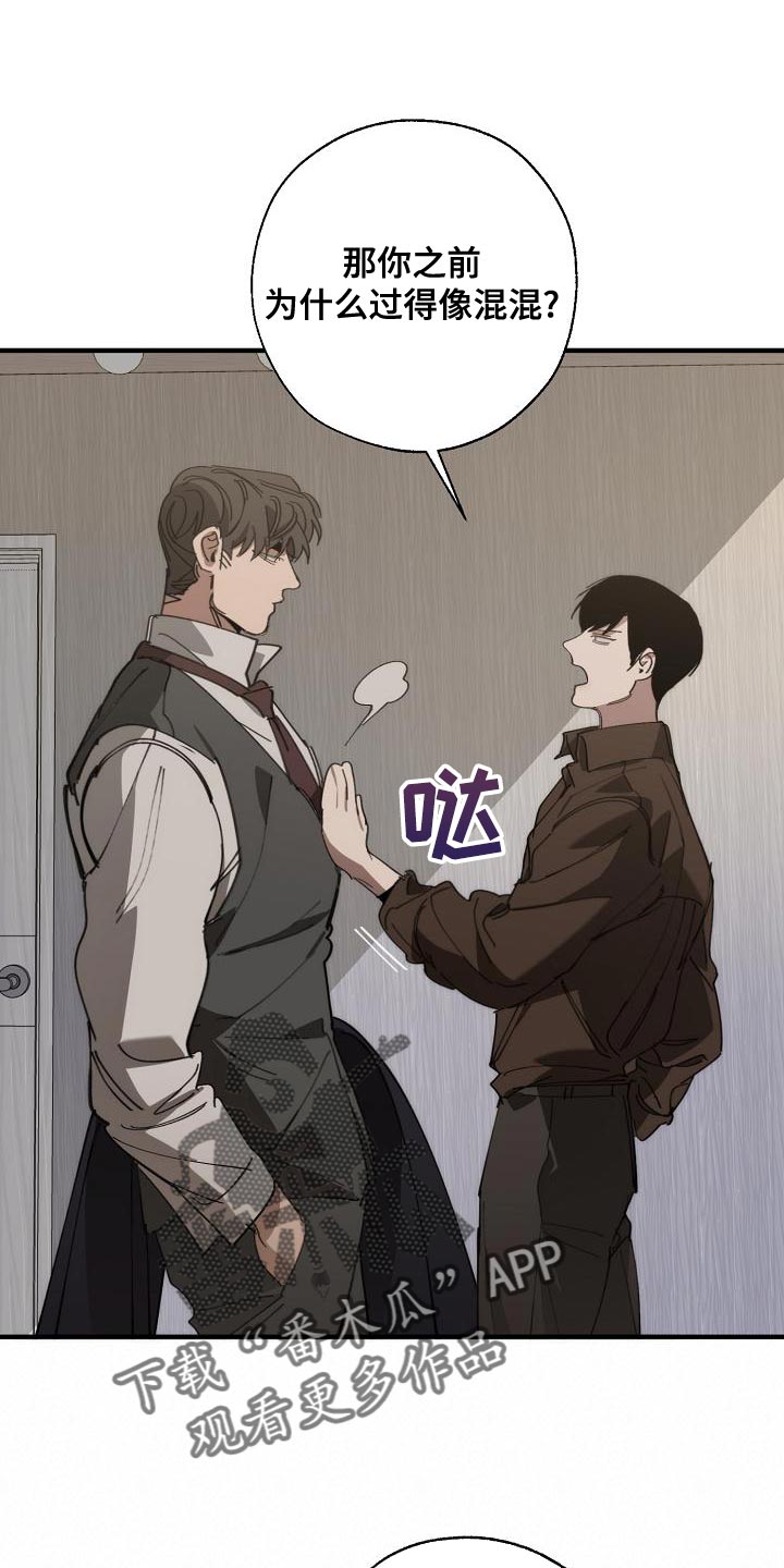 《危险交换》第173章一点都不像 第22页