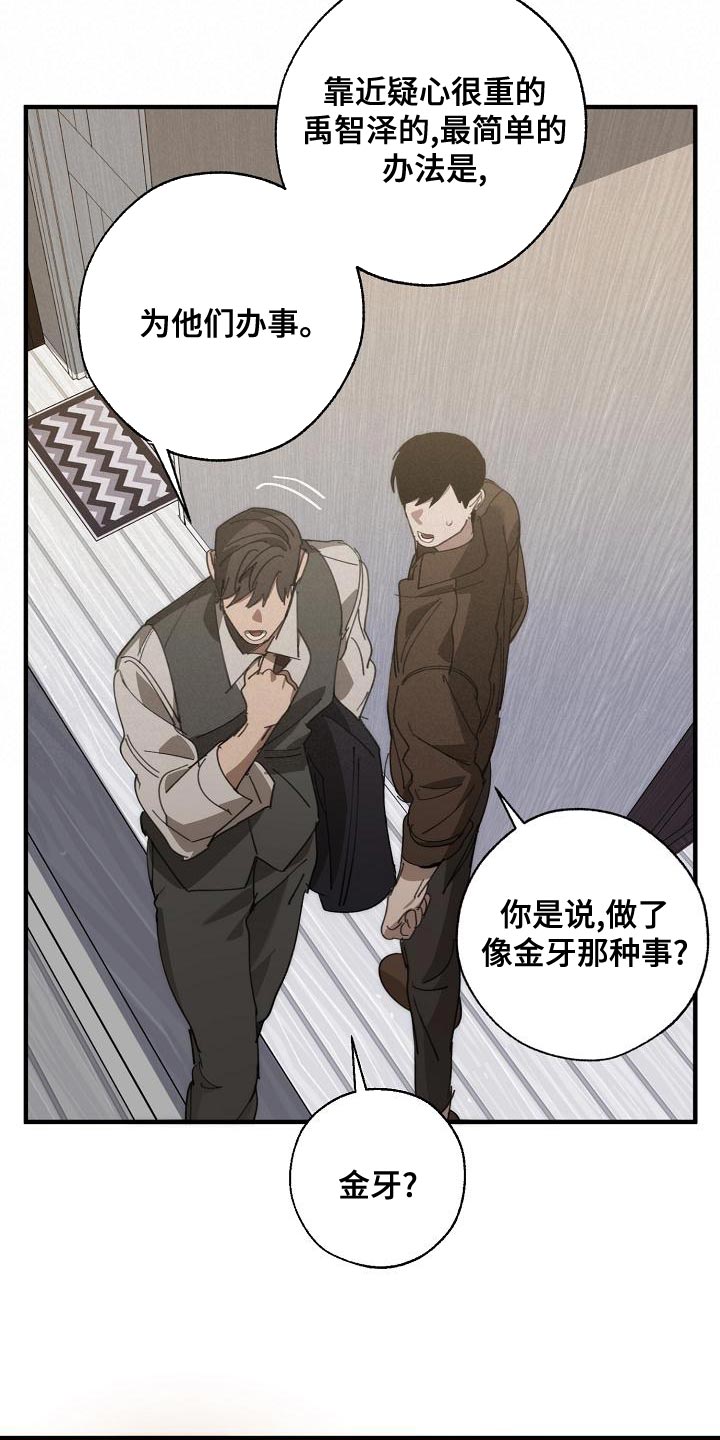《危险交换》第173章一点都不像 第23页