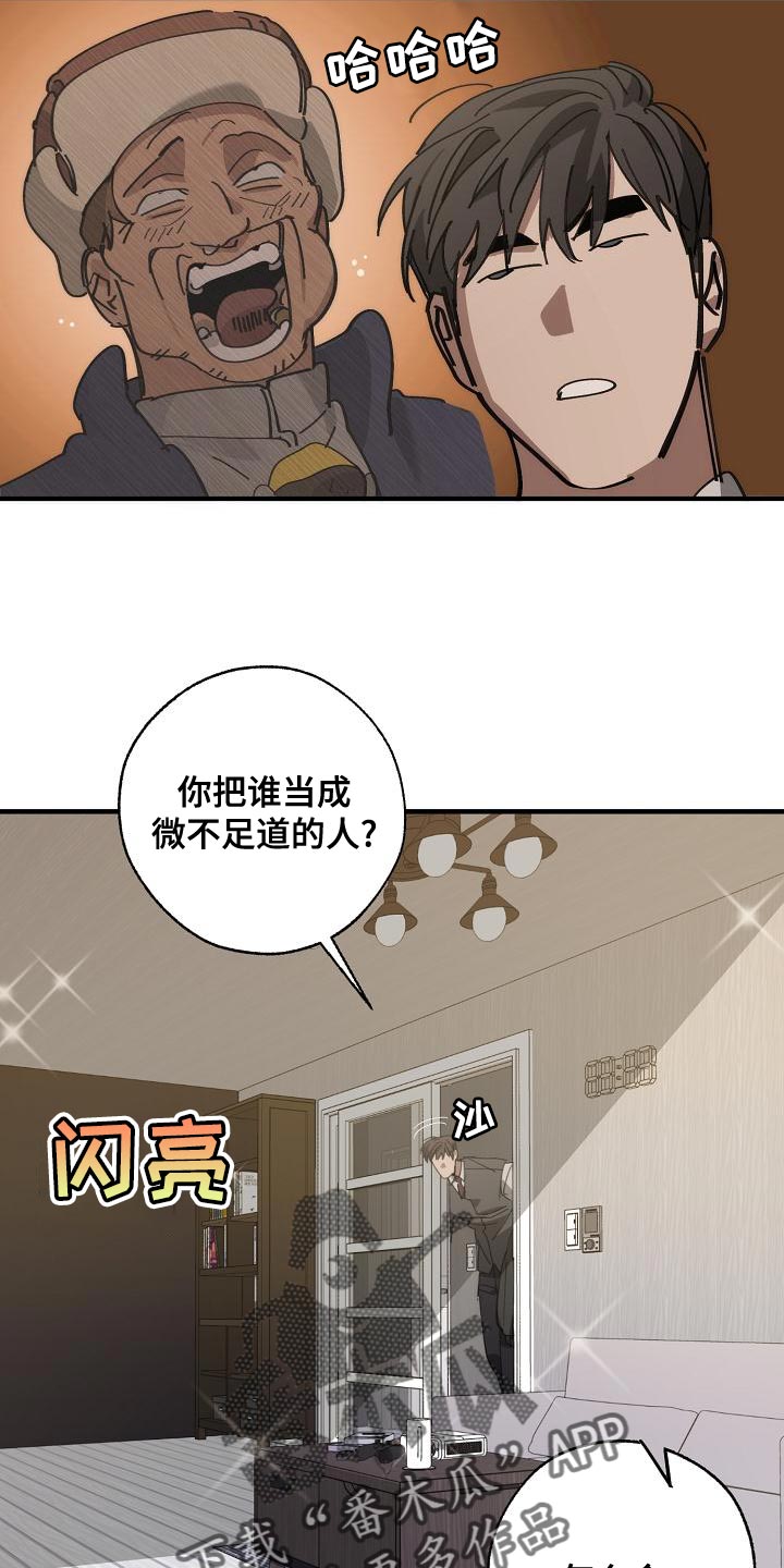 《危险交换》第173章一点都不像 第24页