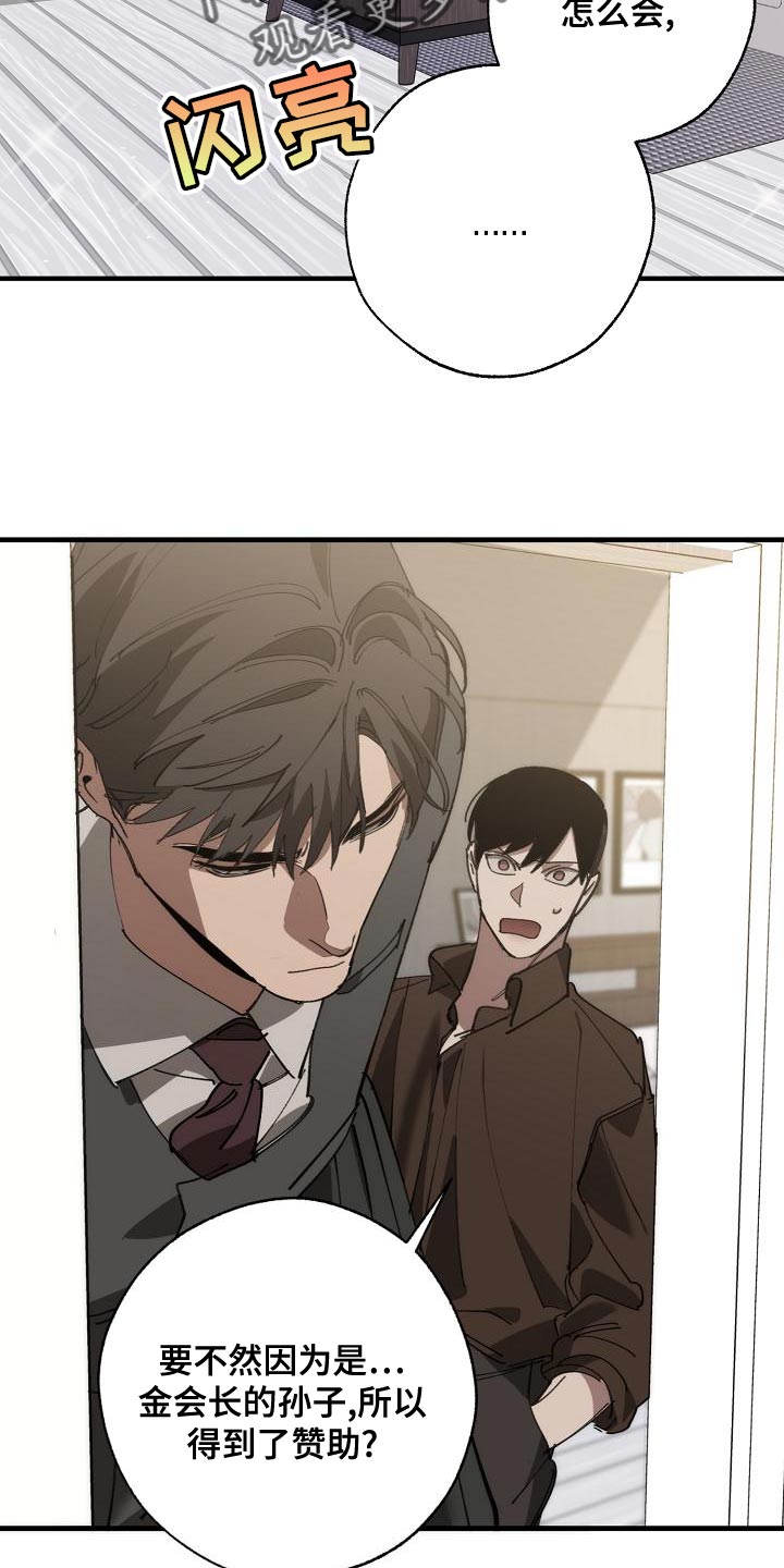 《危险交换》第173章一点都不像 第25页