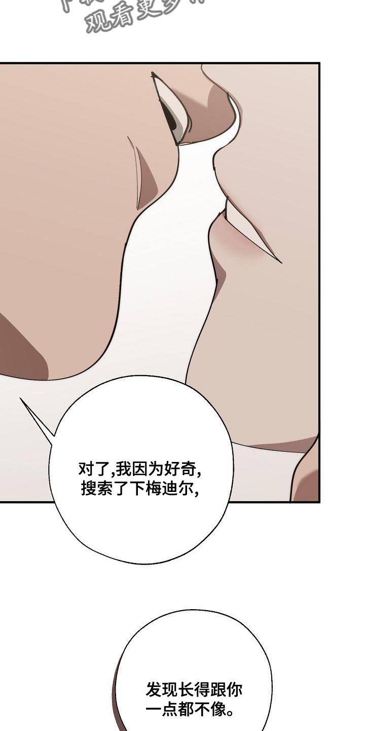 《危险交换》第173章一点都不像 第28页