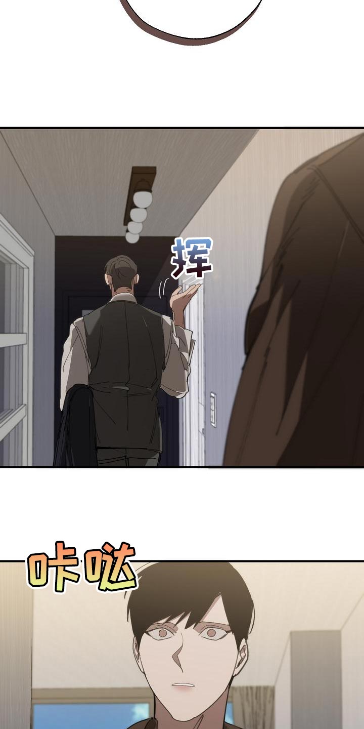 《危险交换》第173章一点都不像 第29页