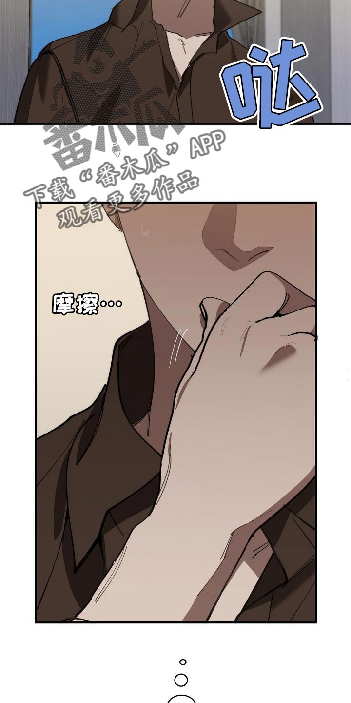 《危险交换》第173章一点都不像 第30页