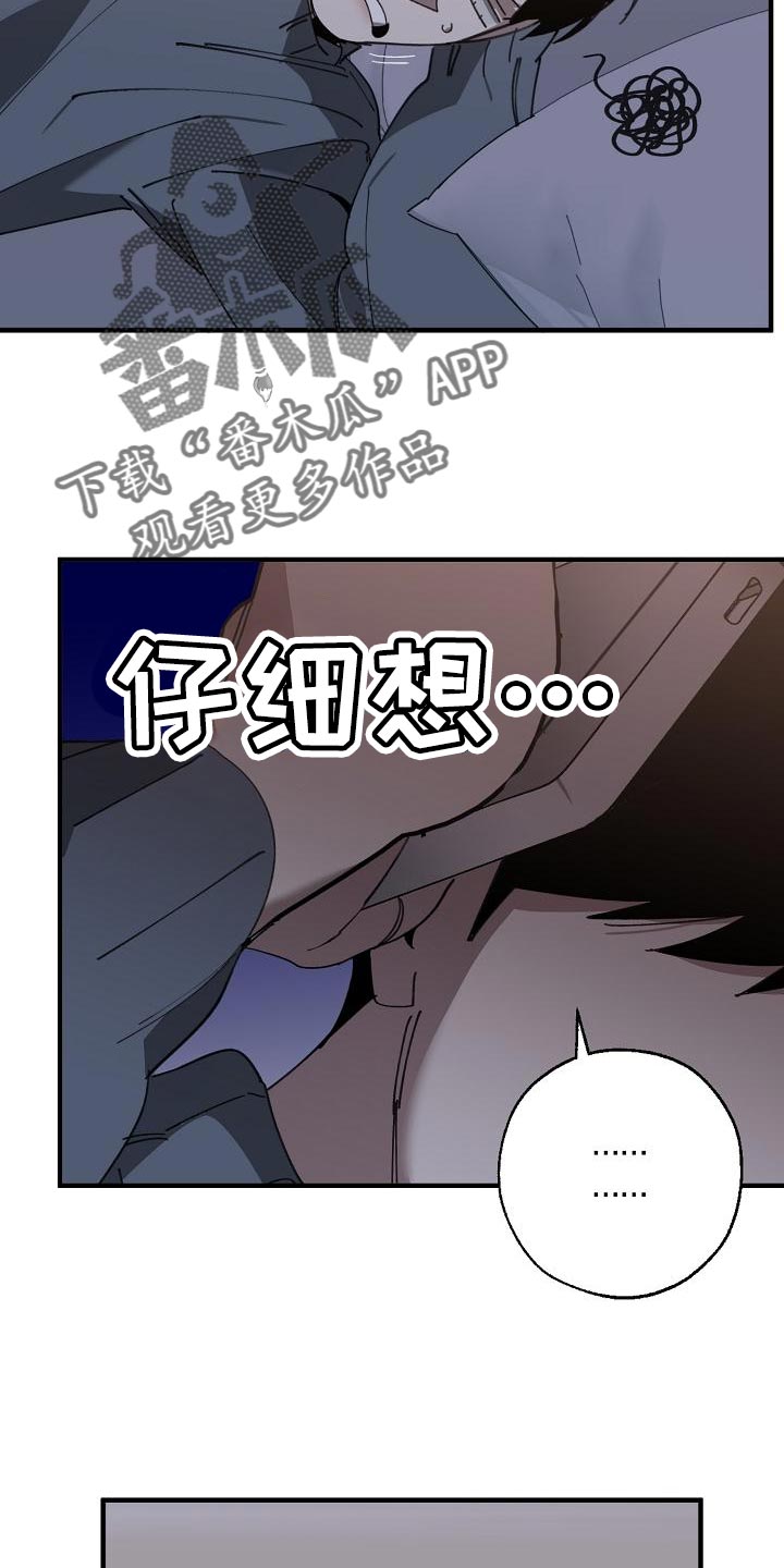 《危险交换》第173章一点都不像 第3页