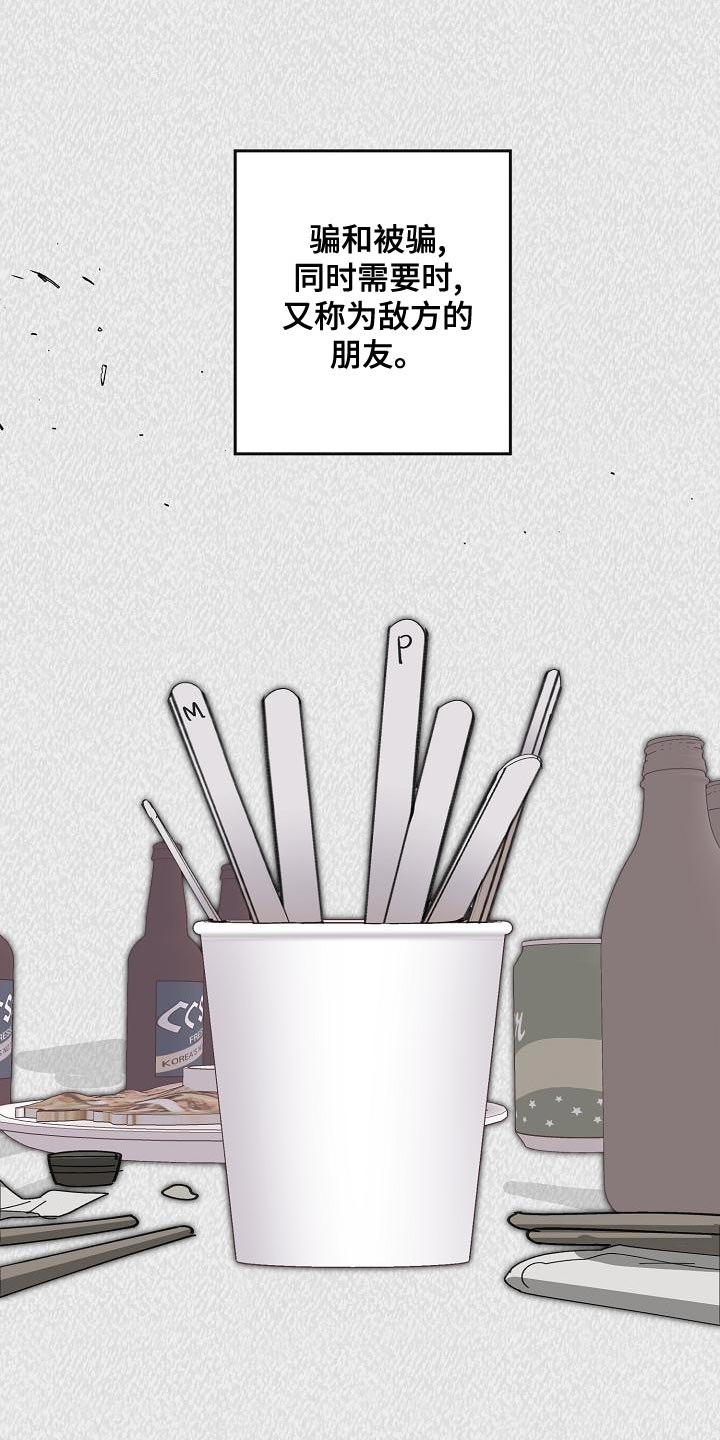 《危险交换》第172章干涉投票 第11页
