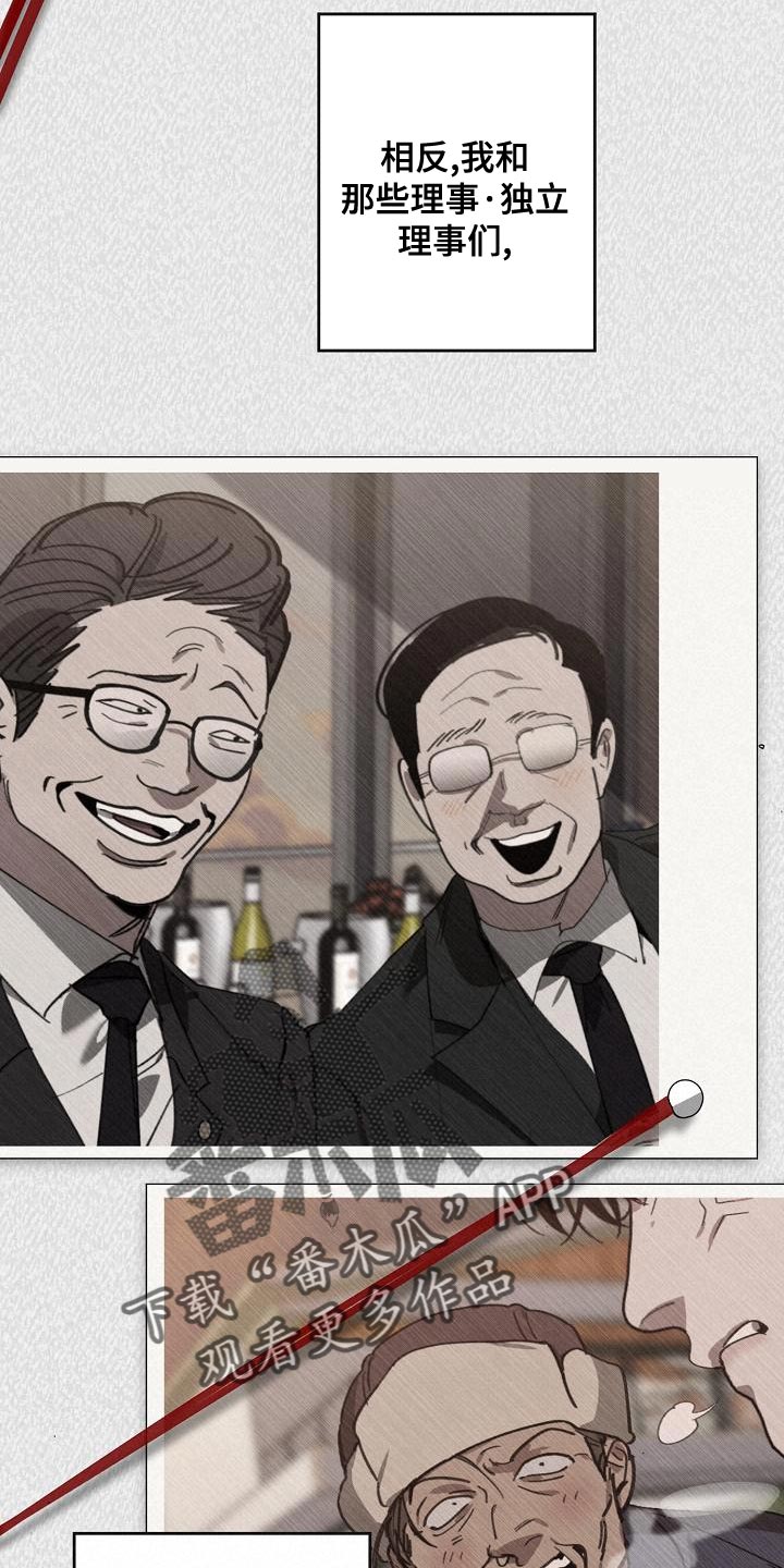 《危险交换》第172章干涉投票 第14页
