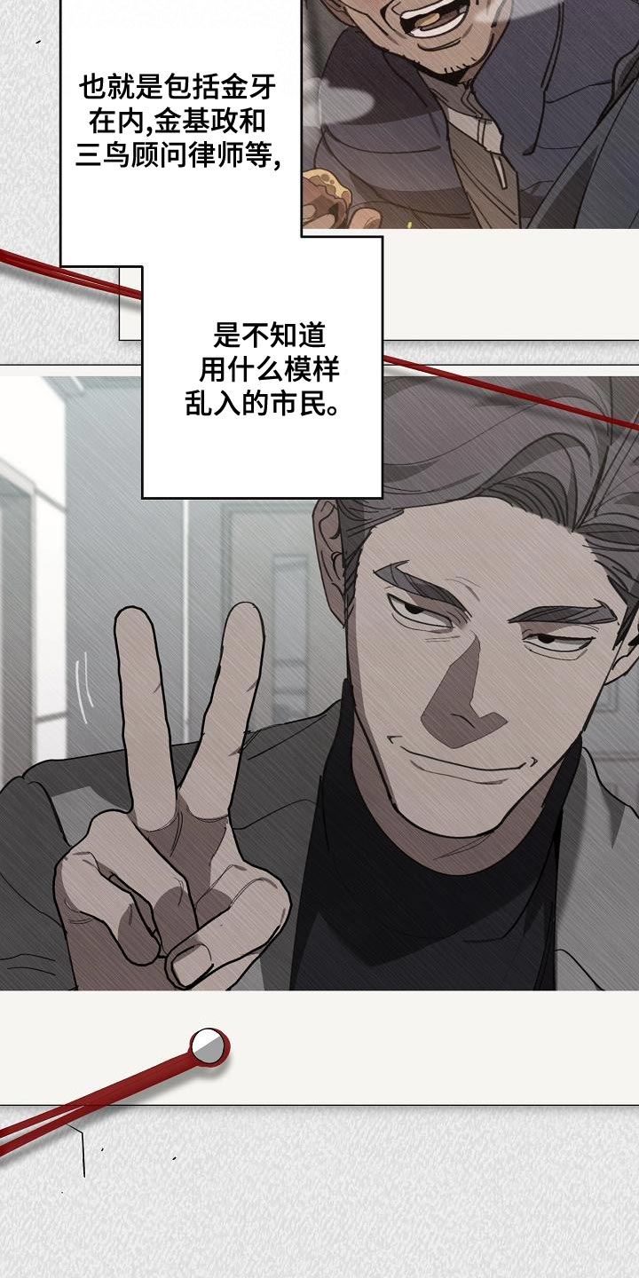 《危险交换》第172章干涉投票 第15页