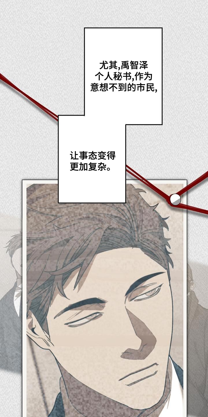 《危险交换》第172章干涉投票 第16页