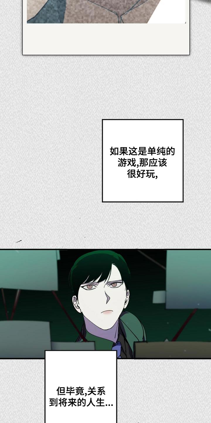 《危险交换》第172章干涉投票 第17页