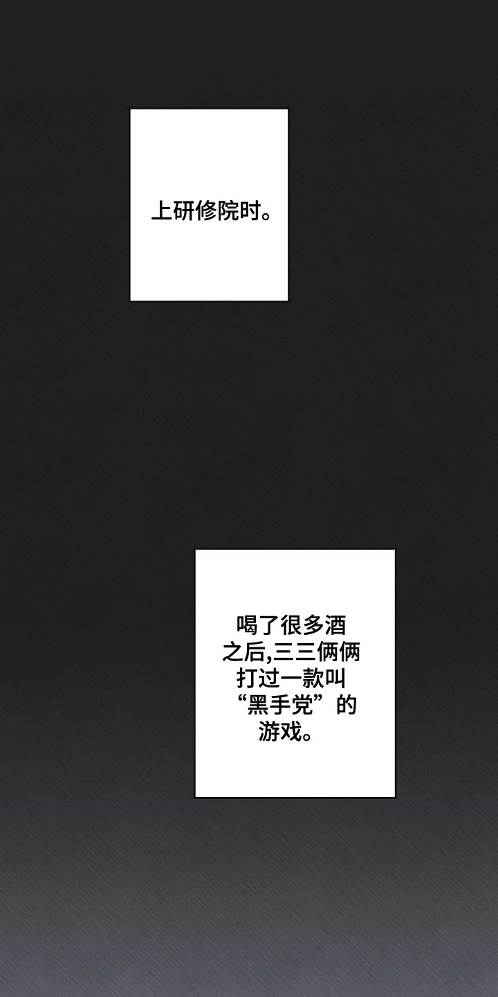 《危险交换》第172章干涉投票 第1页
