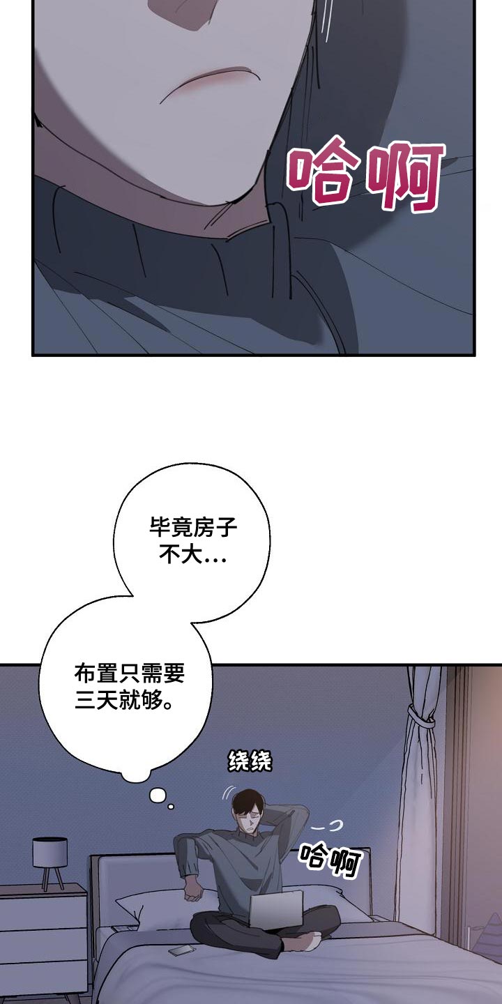 《危险交换》第172章干涉投票 第22页