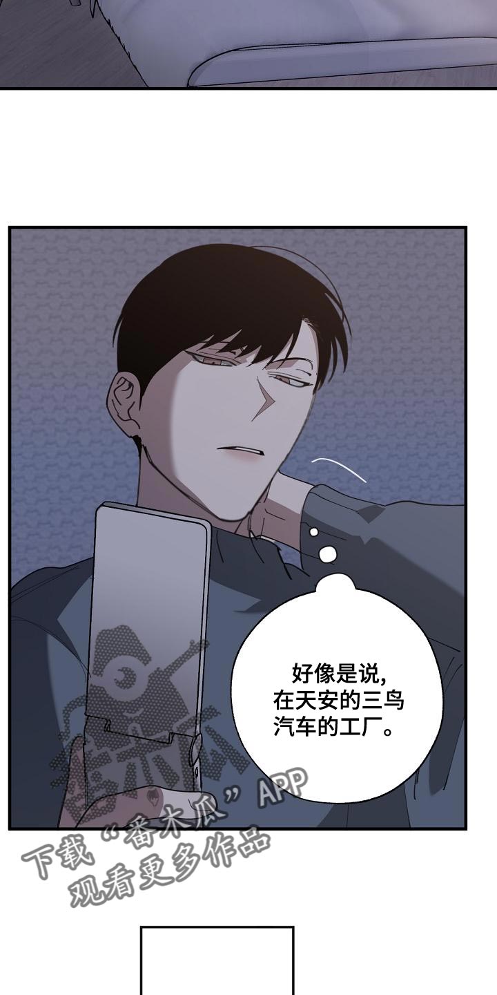《危险交换》第172章干涉投票 第23页