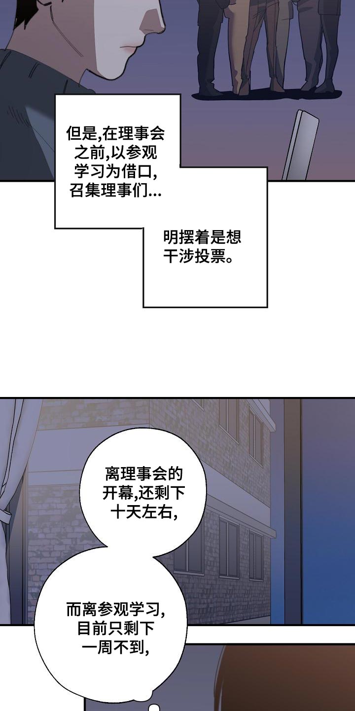 《危险交换》第172章干涉投票 第25页