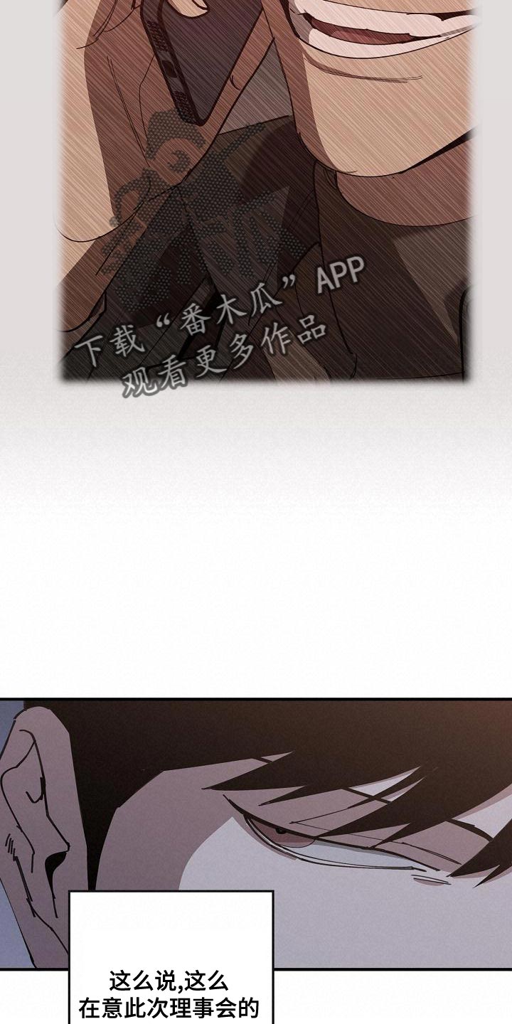 《危险交换》第172章干涉投票 第27页