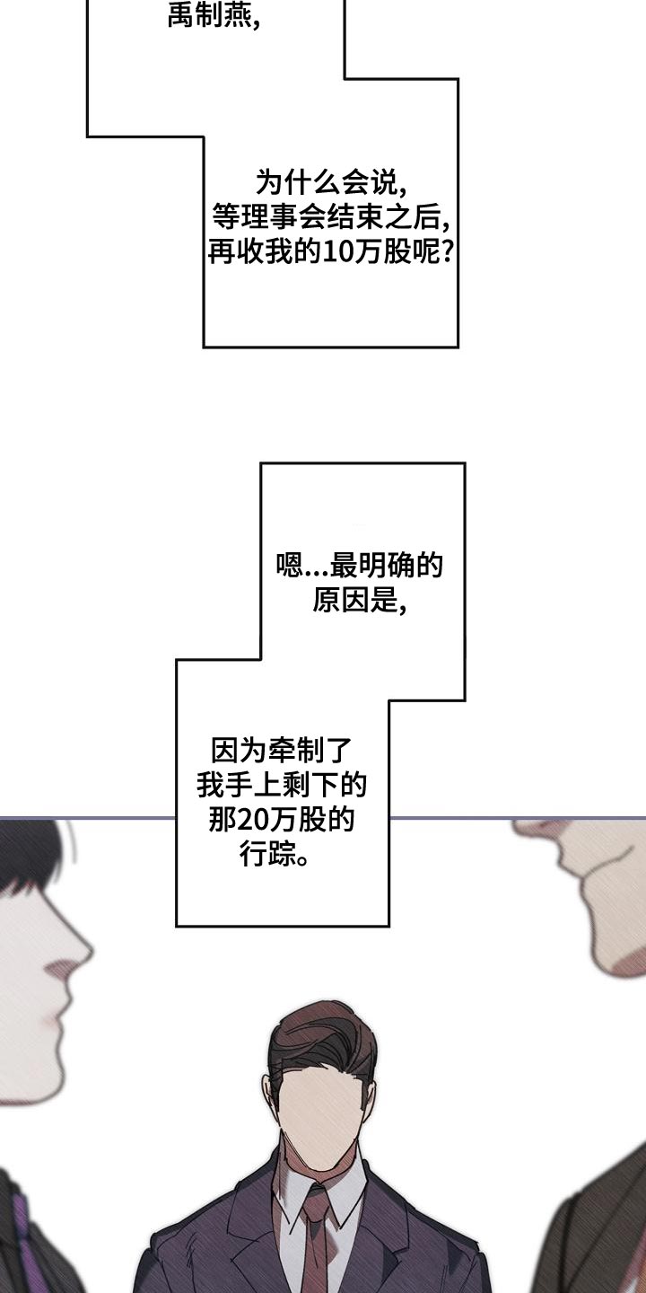 《危险交换》第172章干涉投票 第28页