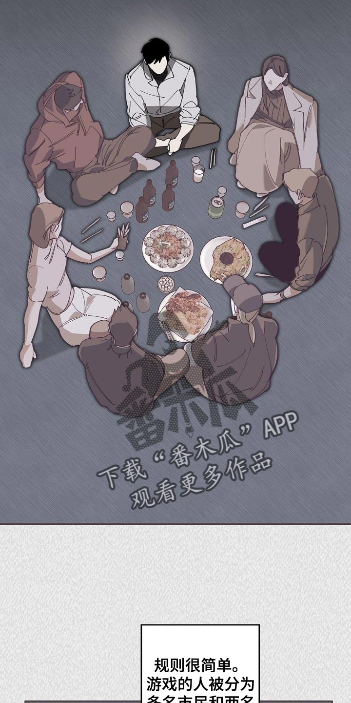 《危险交换》第172章干涉投票 第2页