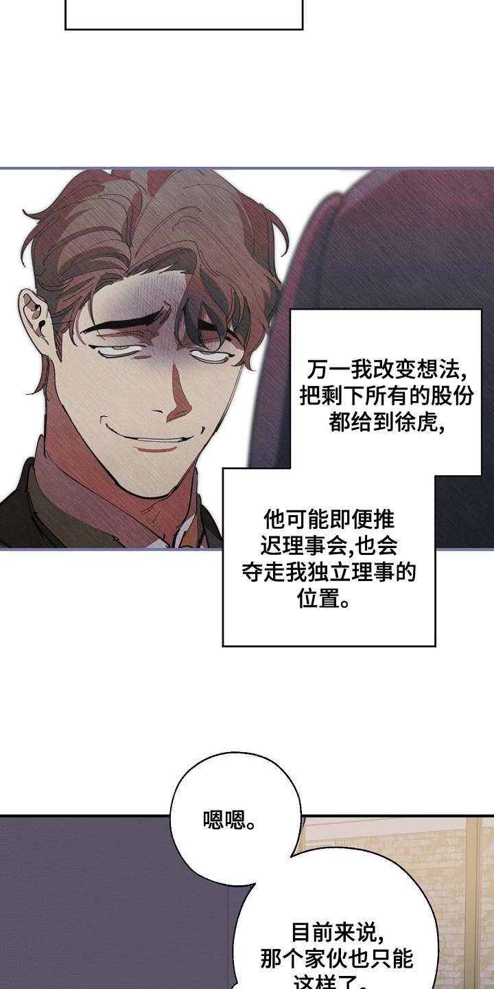 《危险交换》第172章干涉投票 第30页