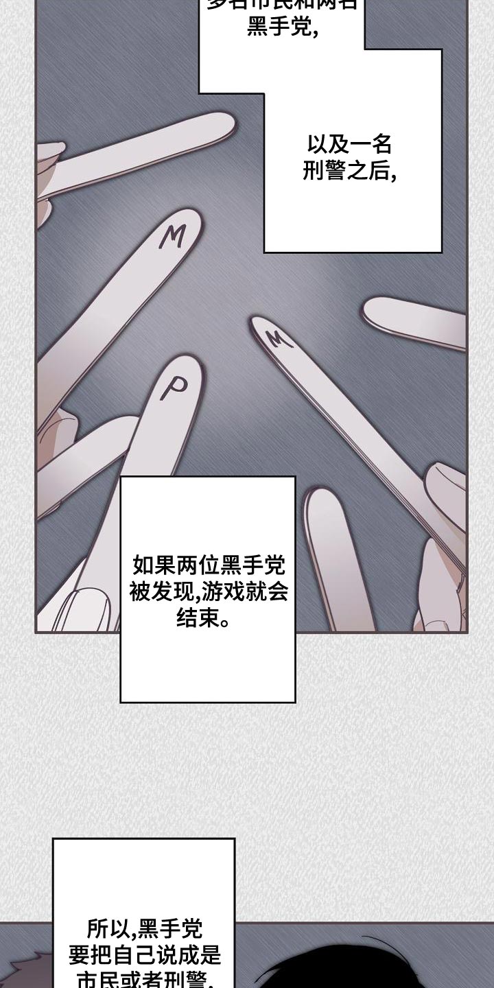 《危险交换》第172章干涉投票 第3页