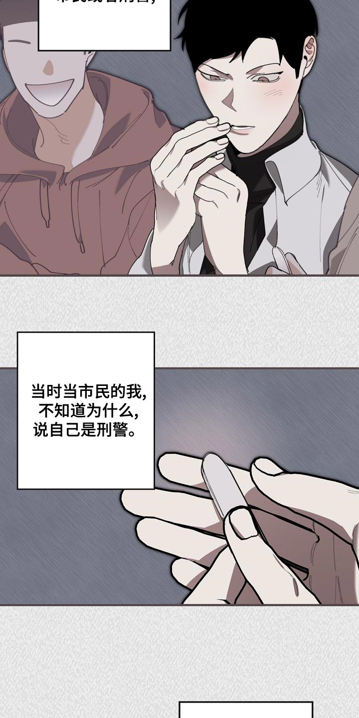 《危险交换》第172章干涉投票 第4页
