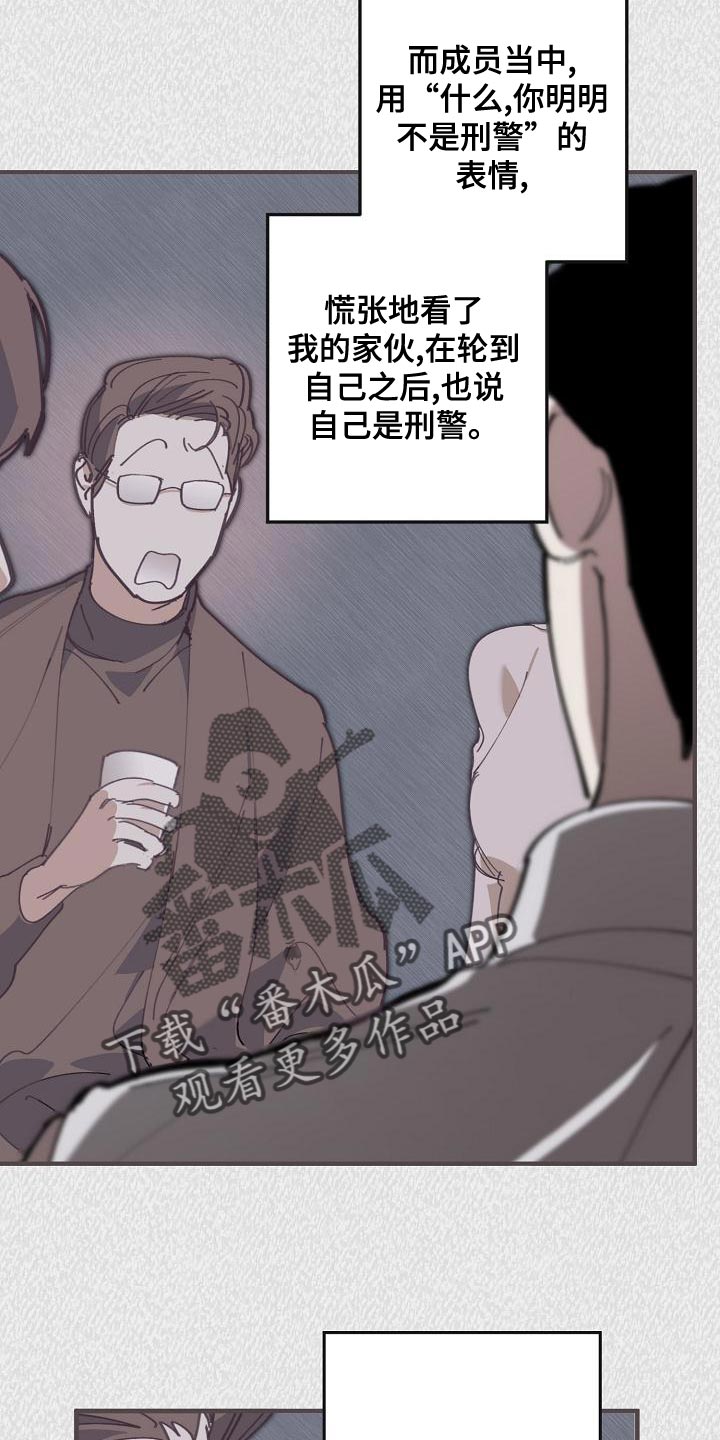 《危险交换》第172章干涉投票 第5页