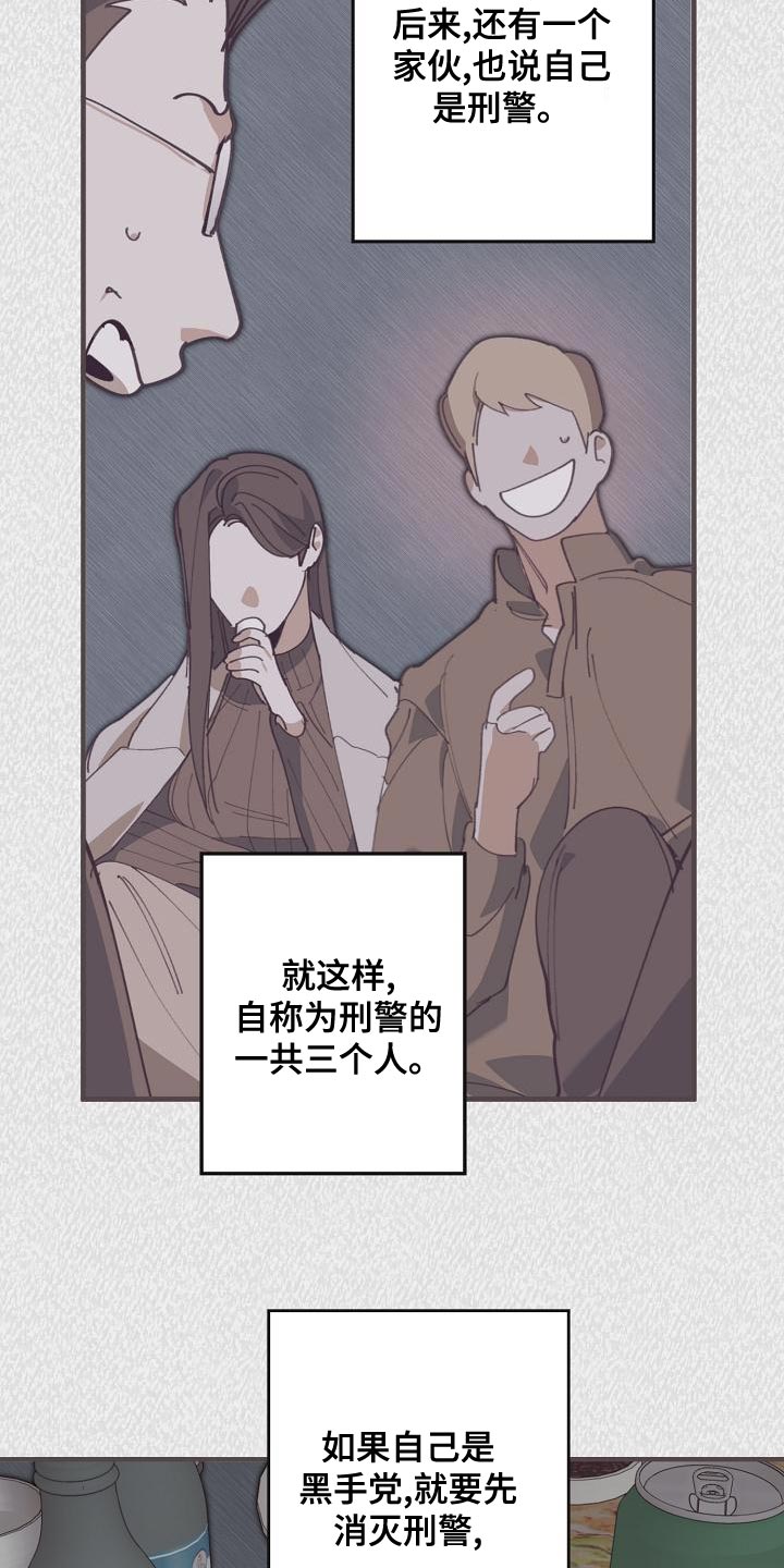 《危险交换》第172章干涉投票 第6页