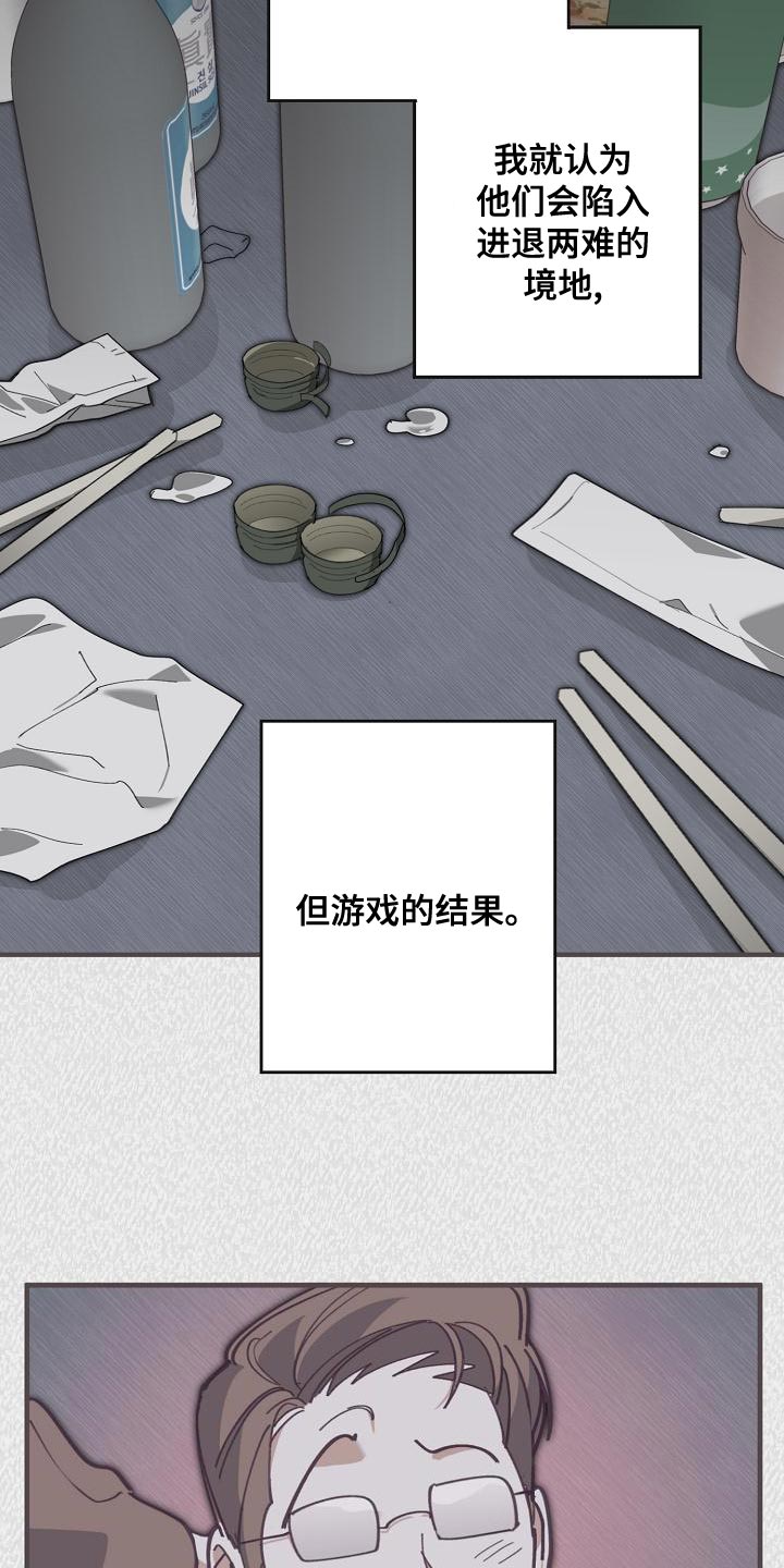 《危险交换》第172章干涉投票 第7页