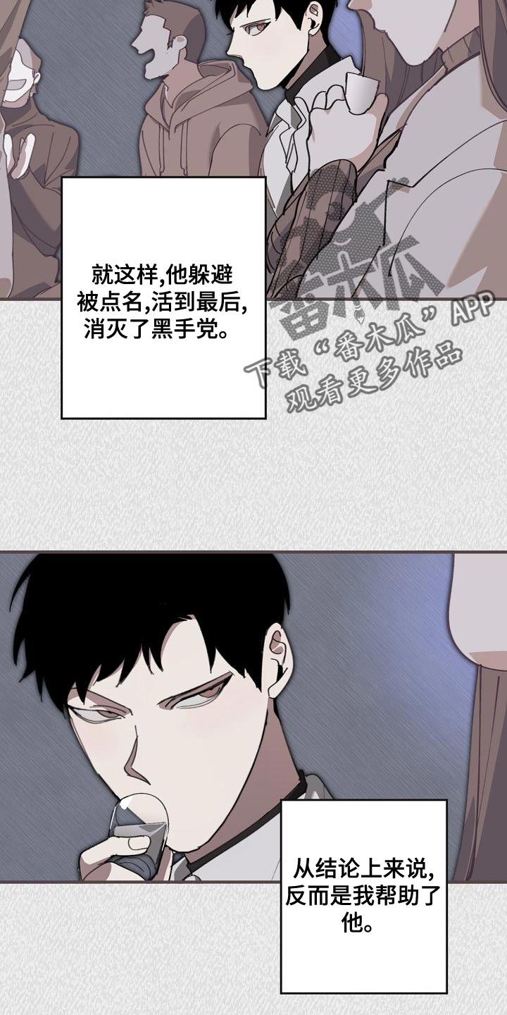 《危险交换》第172章干涉投票 第9页