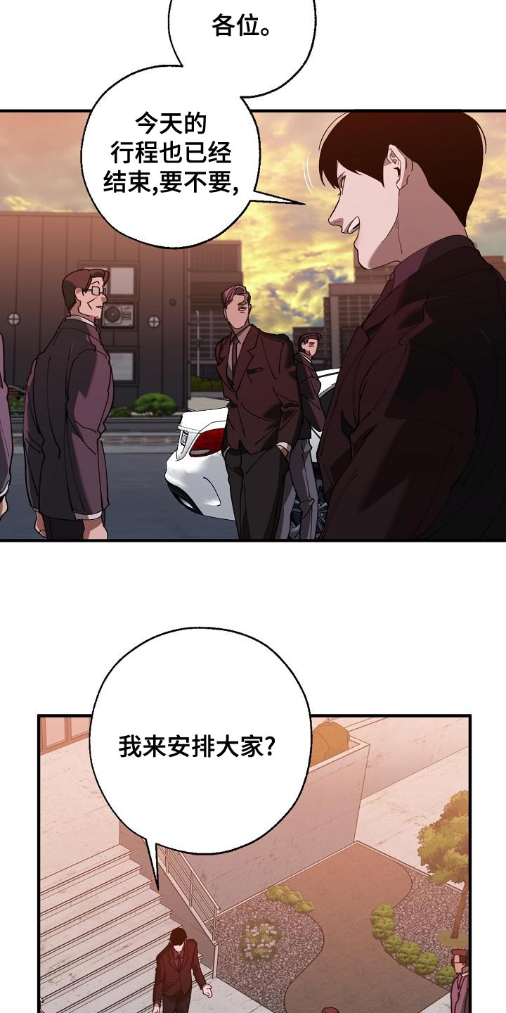 《危险交换》第174章请客 第10页