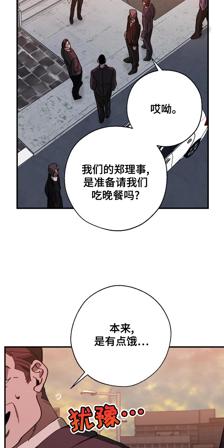 《危险交换》第174章请客 第11页