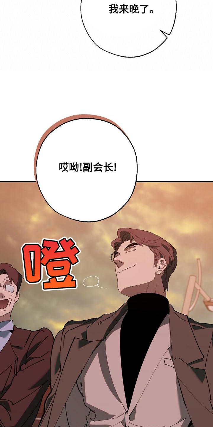 《危险交换》第174章请客 第13页