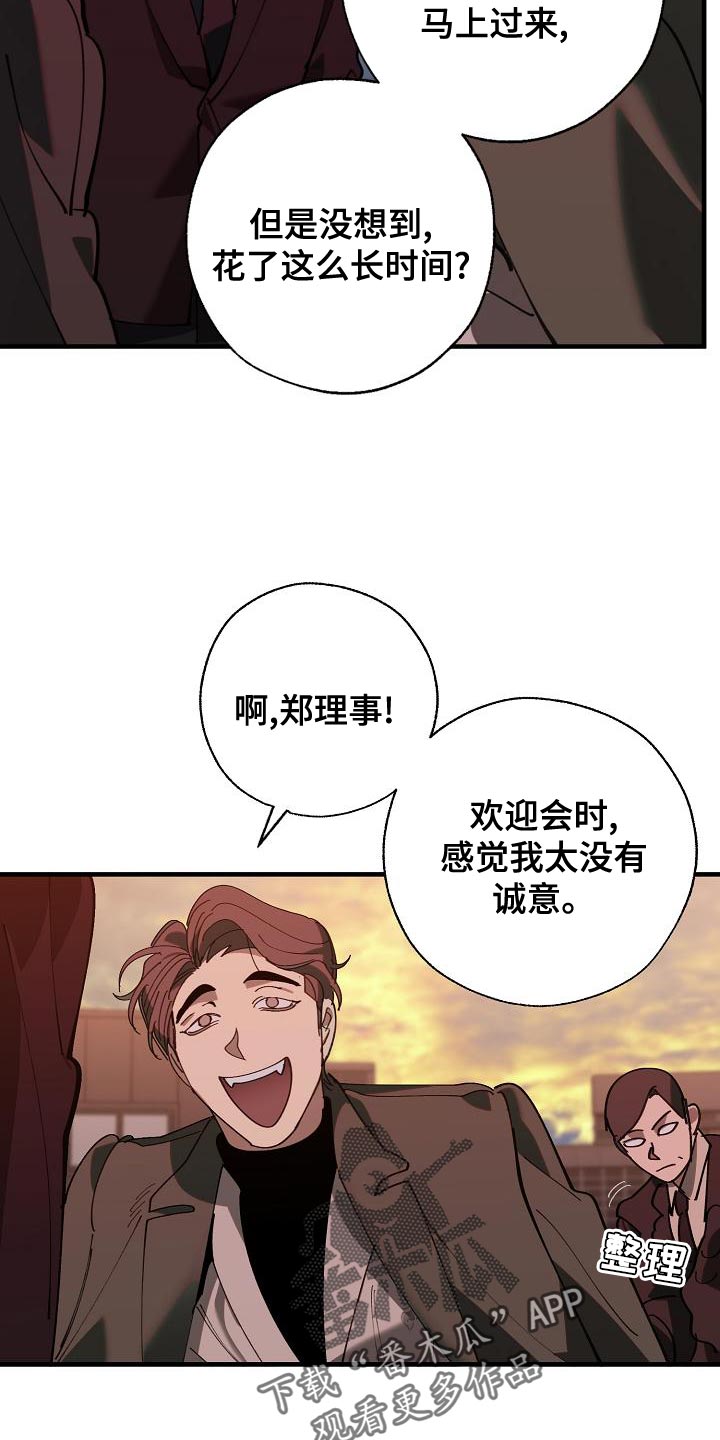 《危险交换》第174章请客 第15页