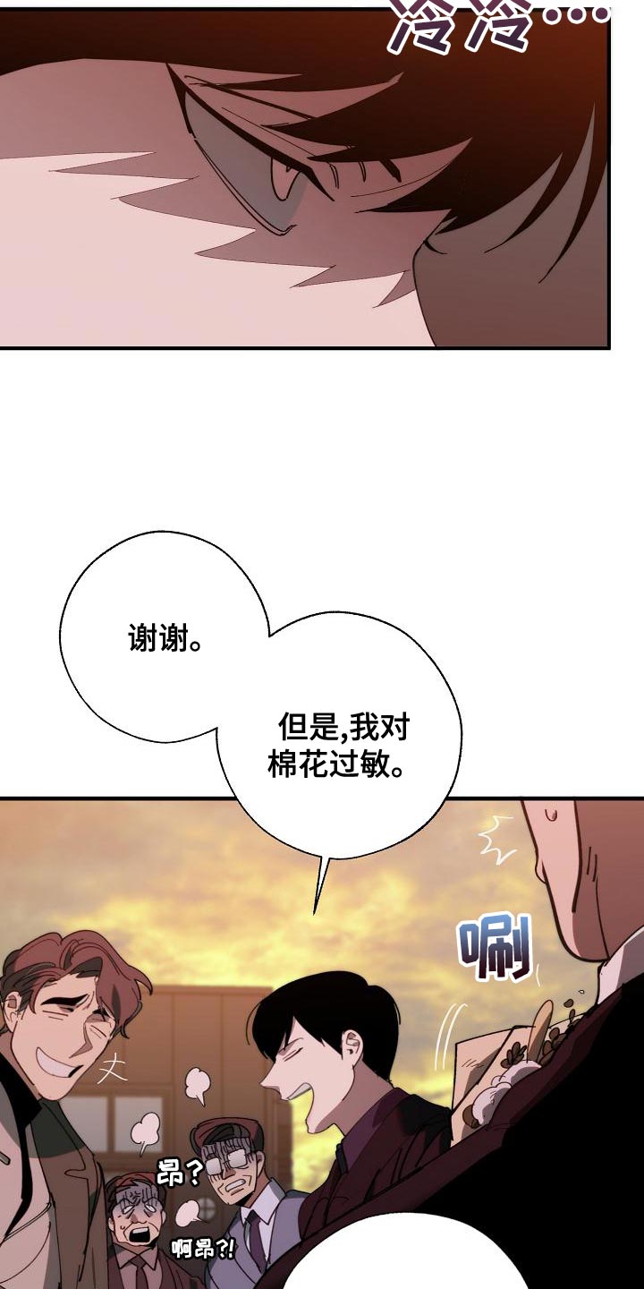 《危险交换》第174章请客 第17页