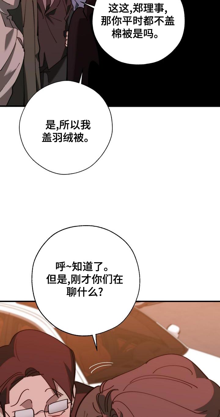 《危险交换》第174章请客 第18页