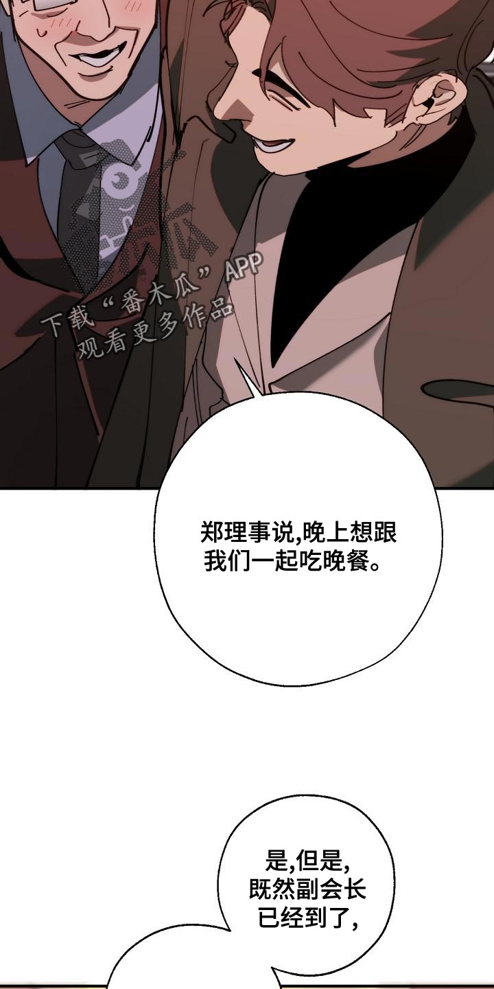 《危险交换》第174章请客 第19页