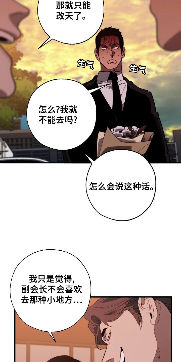 《危险交换》第174章请客 第20页