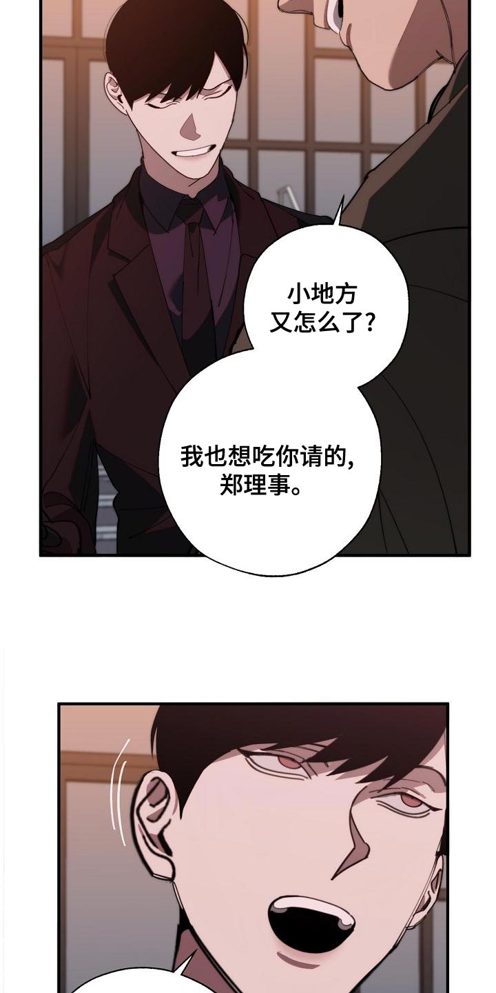 《危险交换》第174章请客 第21页