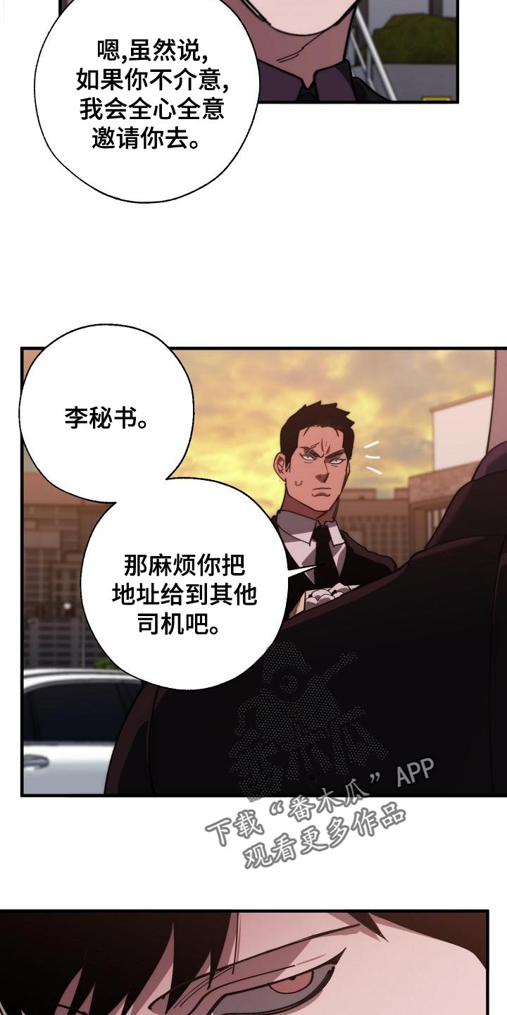 《危险交换》第174章请客 第22页