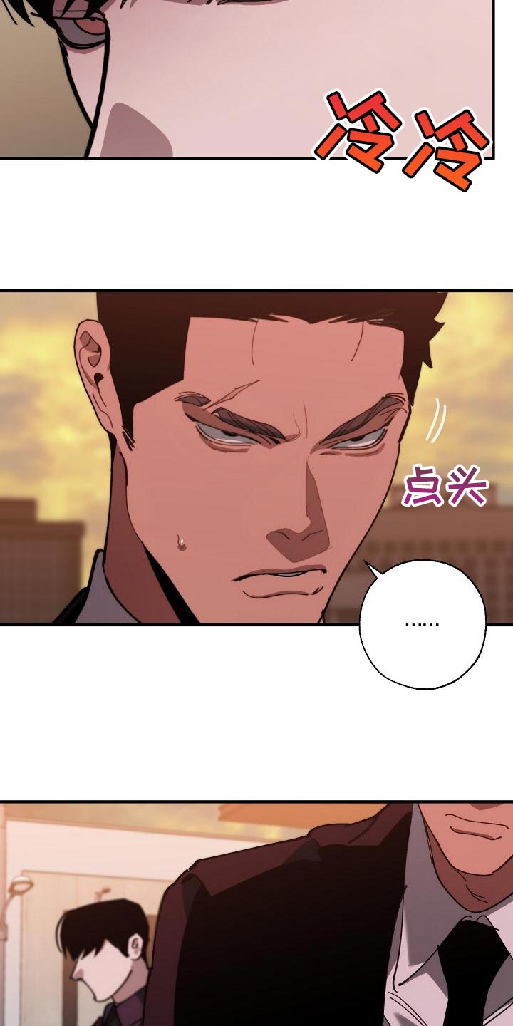 《危险交换》第174章请客 第23页