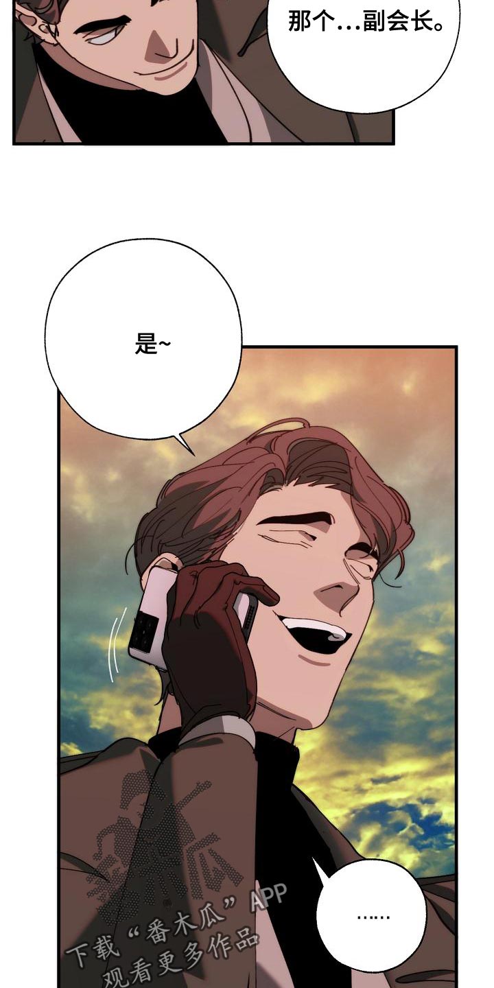 《危险交换》第174章请客 第27页