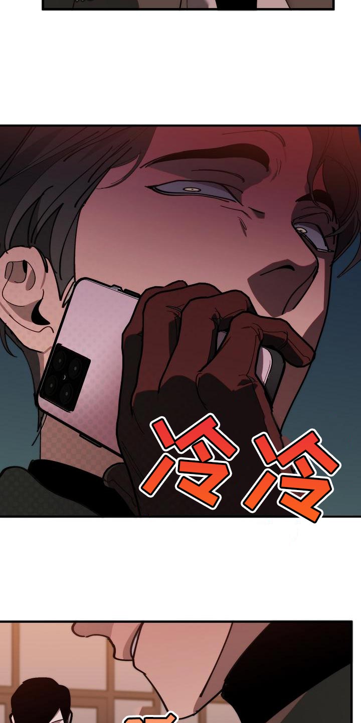 《危险交换》第174章请客 第28页