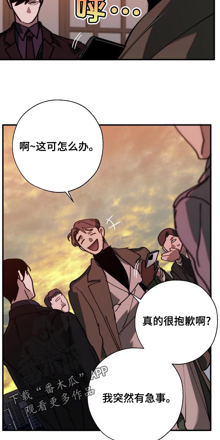 《危险交换》第174章请客 第29页
