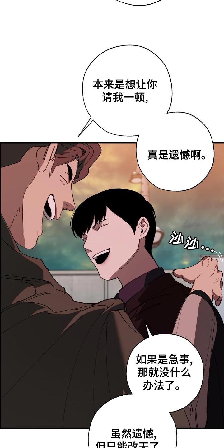 《危险交换》第174章请客 第30页